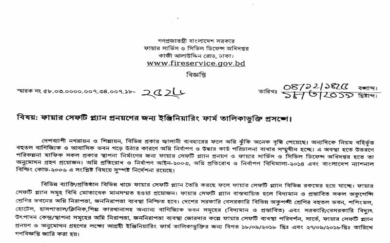 List-of-Firms-Authorized-for-Fire-Safety-Plan-Execution