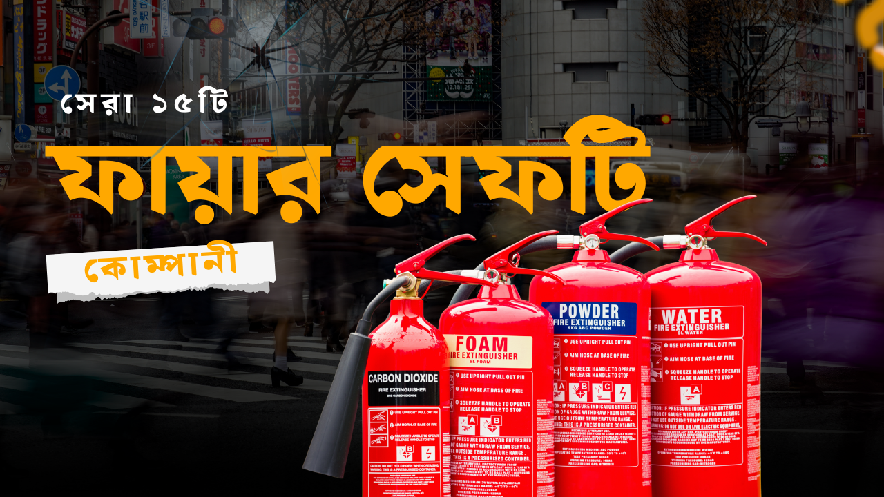 Top 15 Fire Safety ompanies in bangladesh